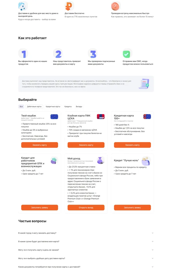 Заказ карты ПСБ, тематика — Финансы, цвета — Белый, стиль — Корпоративный, типографика — Без засечек