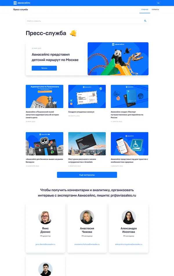 Страница о компании Авиасейлс, тематика — Путешествия и туризм, цвета — Белый, стиль — Корпоративный, типографика — Без засечек