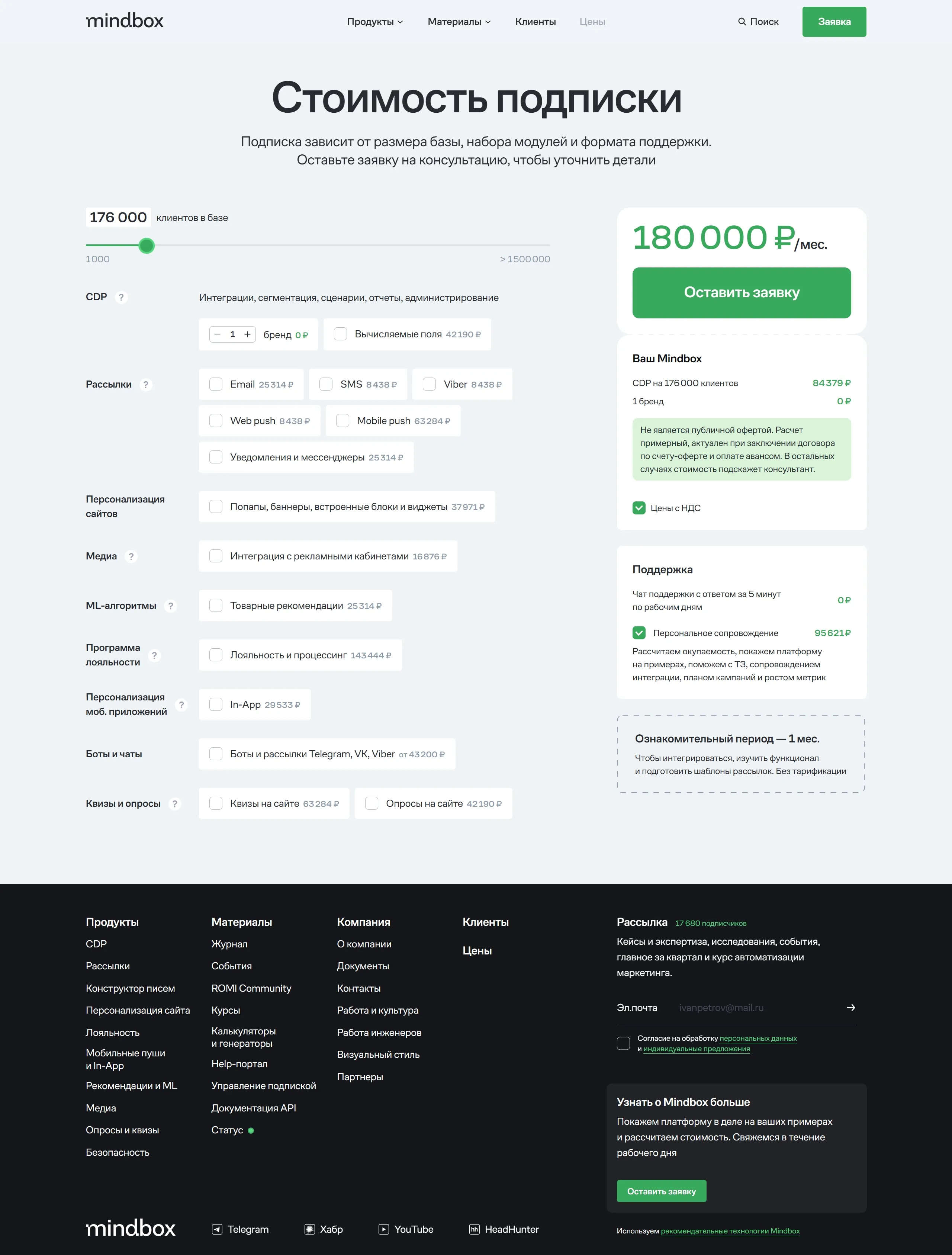 Mindbox Секция «Цены» с сайта https://mindbox.ru/, тематика — Маркетинг, SaaS, цвета — Белый, Черный, стиль — Корпоративный, Минимализм, типографика — Без засечек
