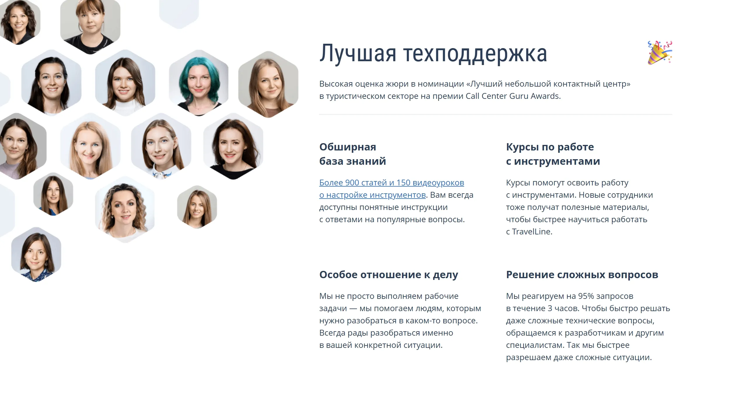 TravelLine Секция «Награды» с сайта https://www.travelline.ru/, тематика — IT и программное обеспечение, Путешествия и туризм, SaaS, цвета — Белый, стиль — Корпоративный, Минимализм, типографика — Без засечек