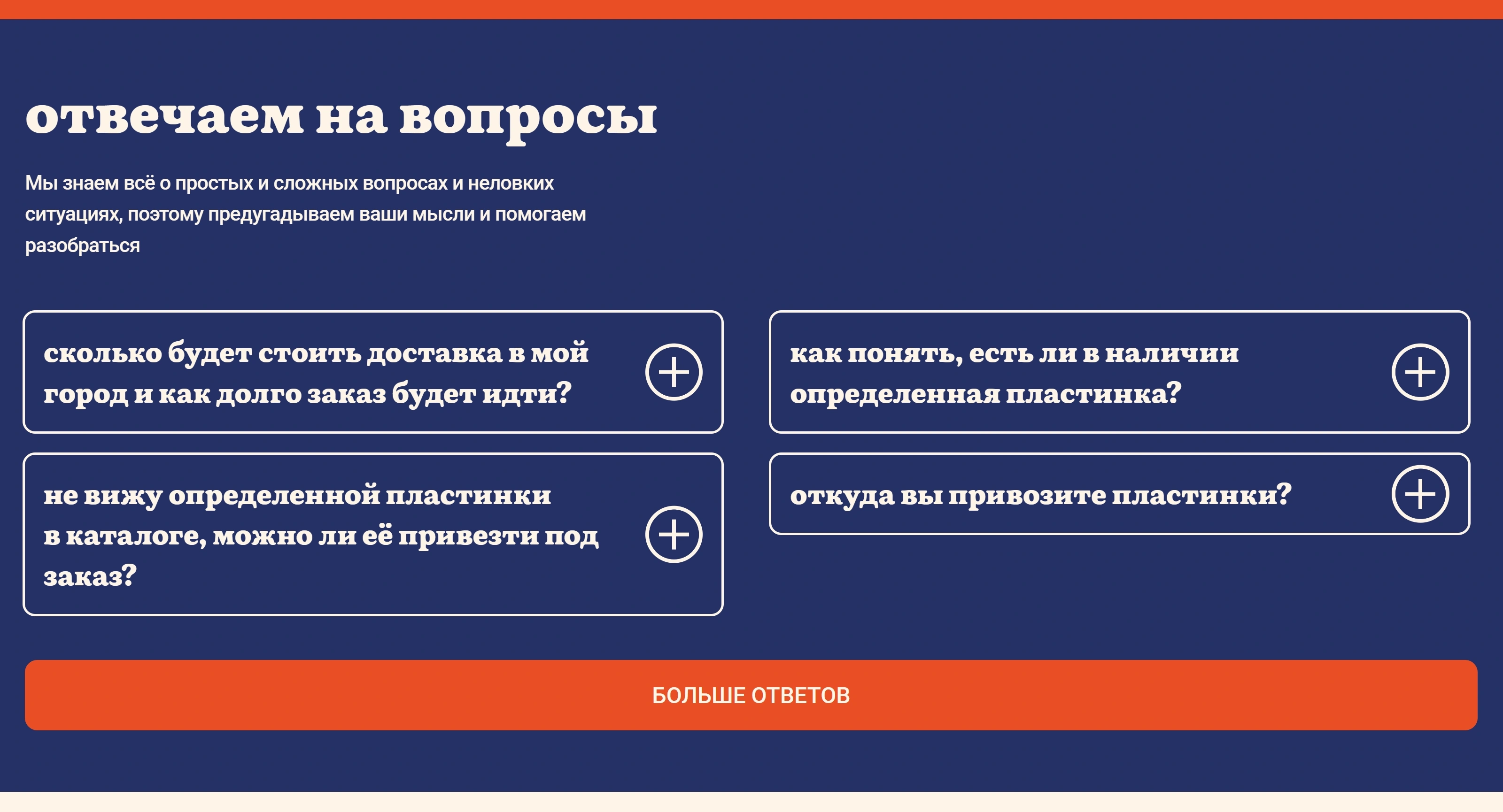 Коробка винила Секция «FAQ» с сайта https://korobkavinyla.ru/, тематика — Интернет-магазин, цвета — Черный, Серый, стиль — Карточный, типографика — Без засечек