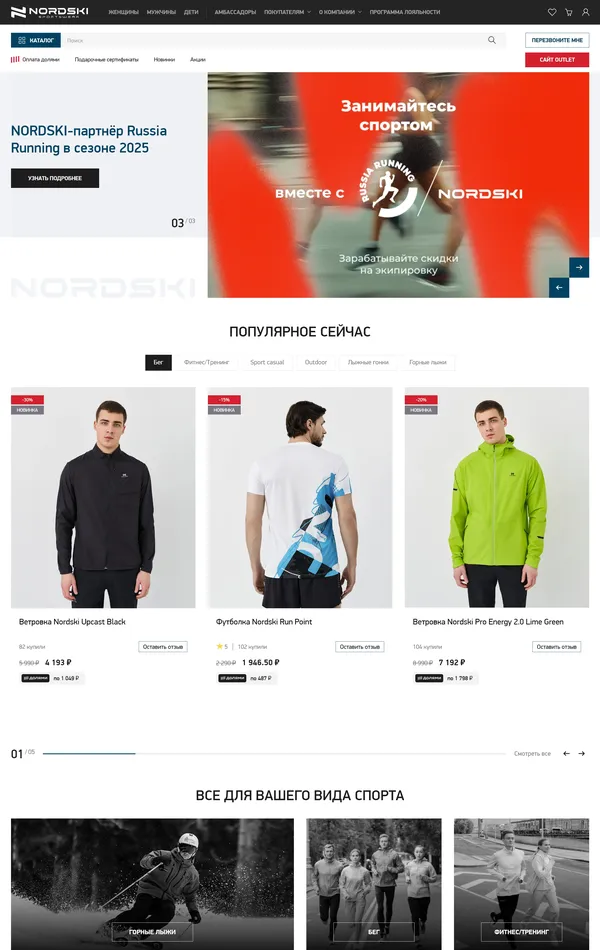 Главная Nordski, тематика — Интернет-магазин, Одежда, цвета — Белый, Черный, Серый, стиль — Корпоративный, типографика — Без засечек