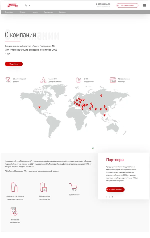 Страница о компании Махеевъ, тематика — Еда и напитки, цвета — Белый, стиль — Корпоративный, Минимализм, типографика — Без засечек