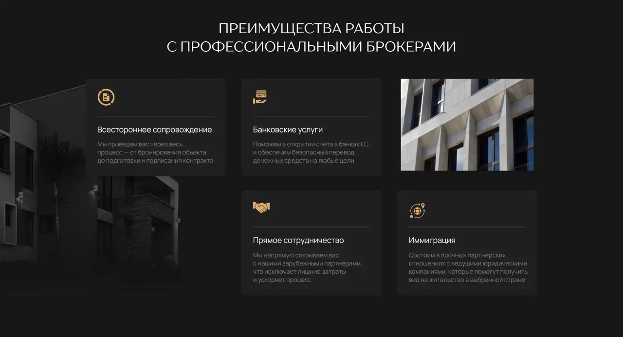 Секция «Преимущества» с сайта https://request-estate.com/, тематика — Недвижимость, цвета — Черный, стиль — Корпоративный, Карточный, типографика — Без засечек