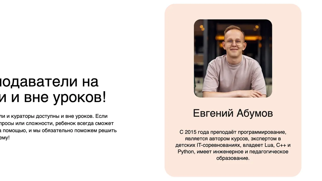 Секция «Команда» с сайта https://kids.skillbox.ru/?utm_source=skillbox&utm_medium=site&utm_campaign=skillbox_kids&utm_content=header_tab, тематика — Образование, цвета — Белый, Бежевый, стиль — Карточный, типографика — Без засечек