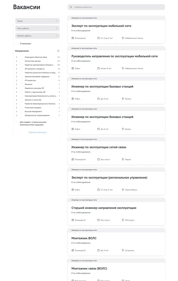 Страница карьеры Билайн, тематика — Телекоммуникации, цвета — Белый, стиль — Корпоративный, типографика — Без засечек