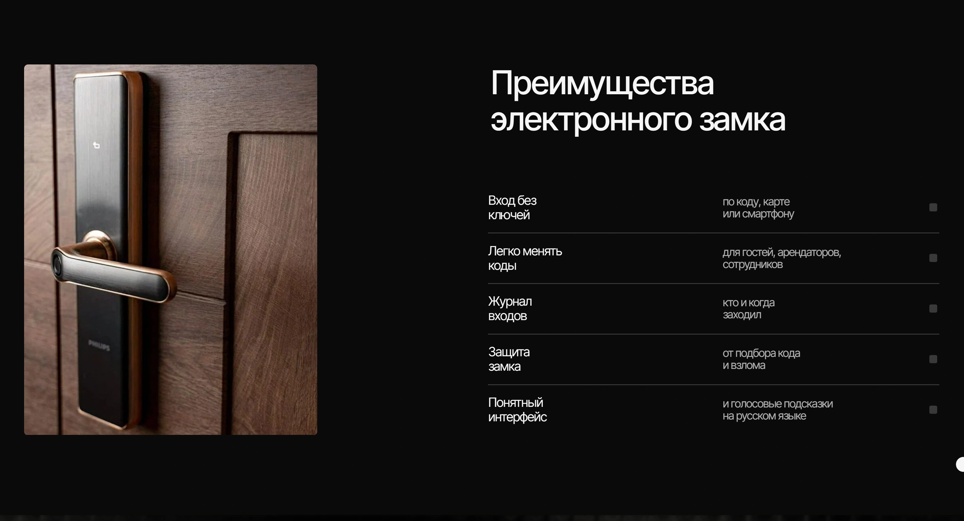Умный Ключ Секция «Преимущества» с сайта https://smartlock-spb.ru/, тематика — Другое, цвета — Черный, Серый, стиль — Корпоративный, Минимализм, типографика — Без засечек
