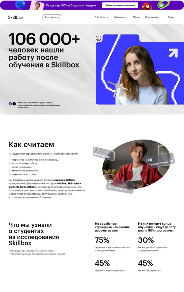 Страница о компании Skillbox, тематика — Образование, цвета — Белый, Синий, стиль — Карточный, типографика — Без засечек