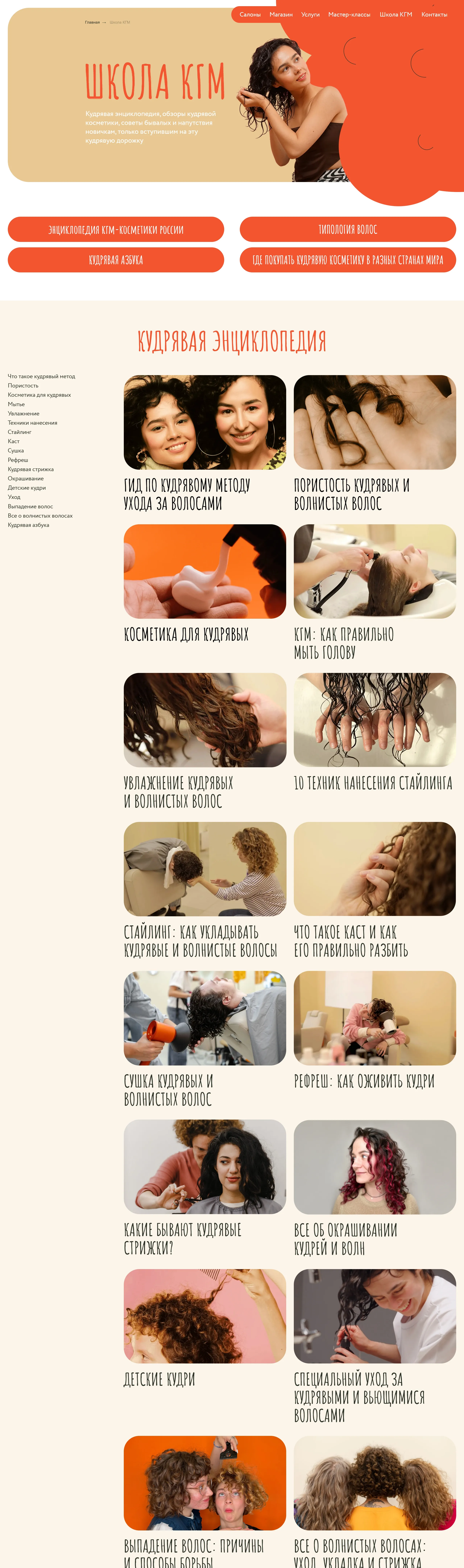 Так и ходи База знаний Так и ходи, тематика — Красота, цвета — Белый, Оранжевый, Бежевый, стиль — Плоский, Карточный, Анимационный, типографика — Без засечек, Декоративные