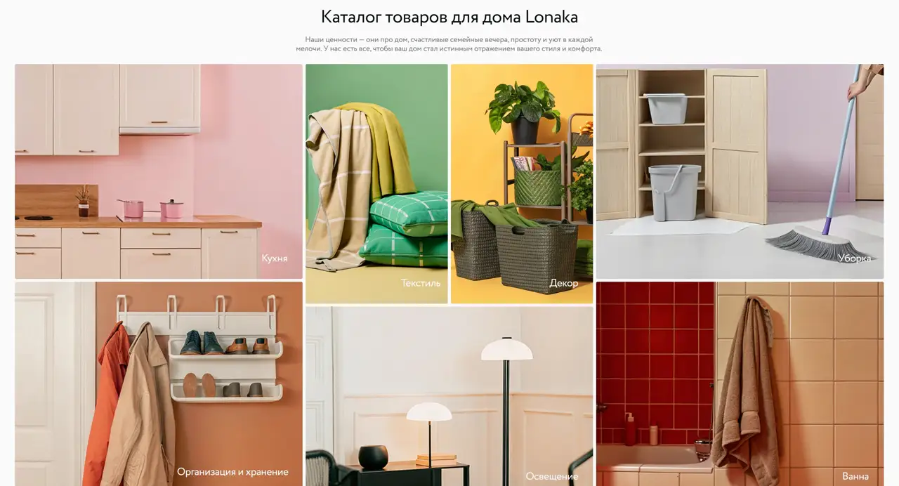Секция «Товары» с сайта https://lonaka.ru/, тематика — Интернет-магазин, цвета — Белый, Серый, Коричневый, стиль — Карточный, Минимализм, типографика — Без засечек