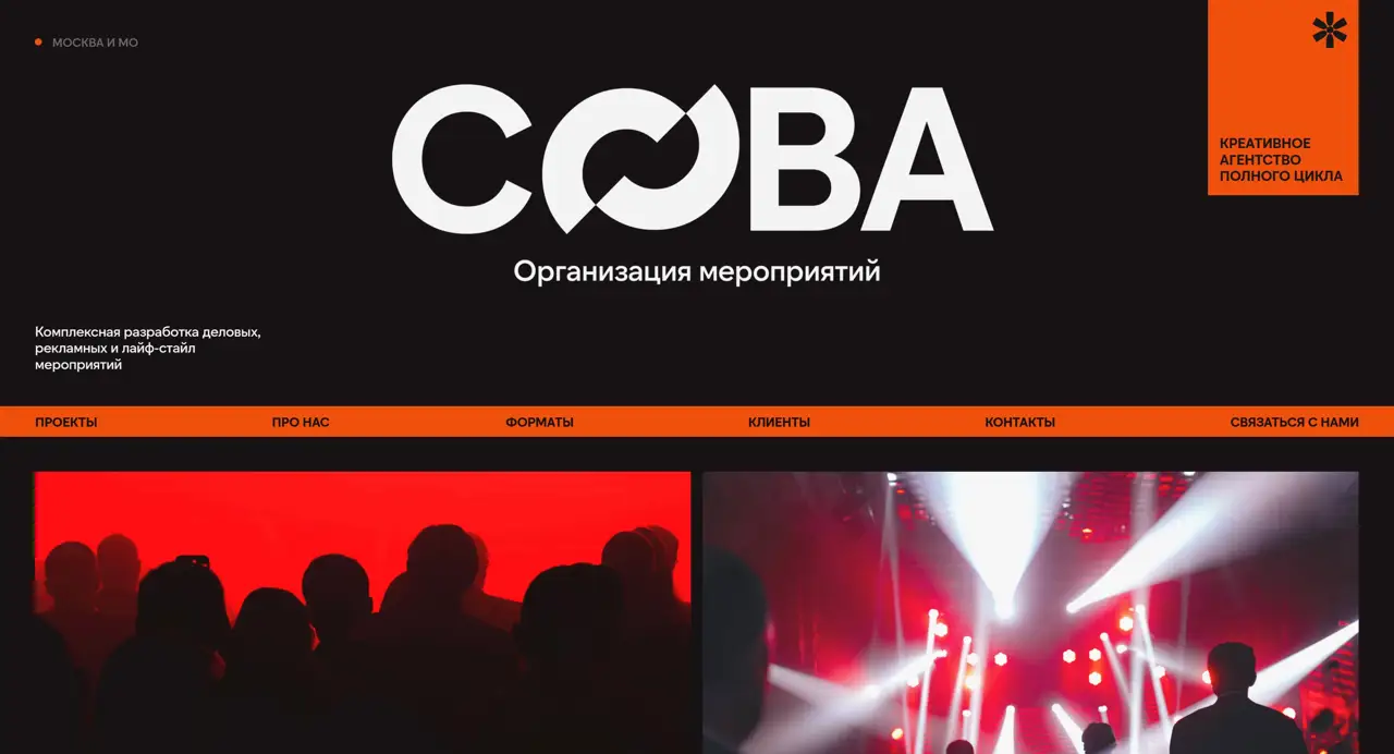 Секция «Первый экран» с сайта https://sova.team/, тематика — Агентство , цвета — Черный, Красный, стиль — Фестивальный, Брутализм, типографика — Без засечек, Декоративные
