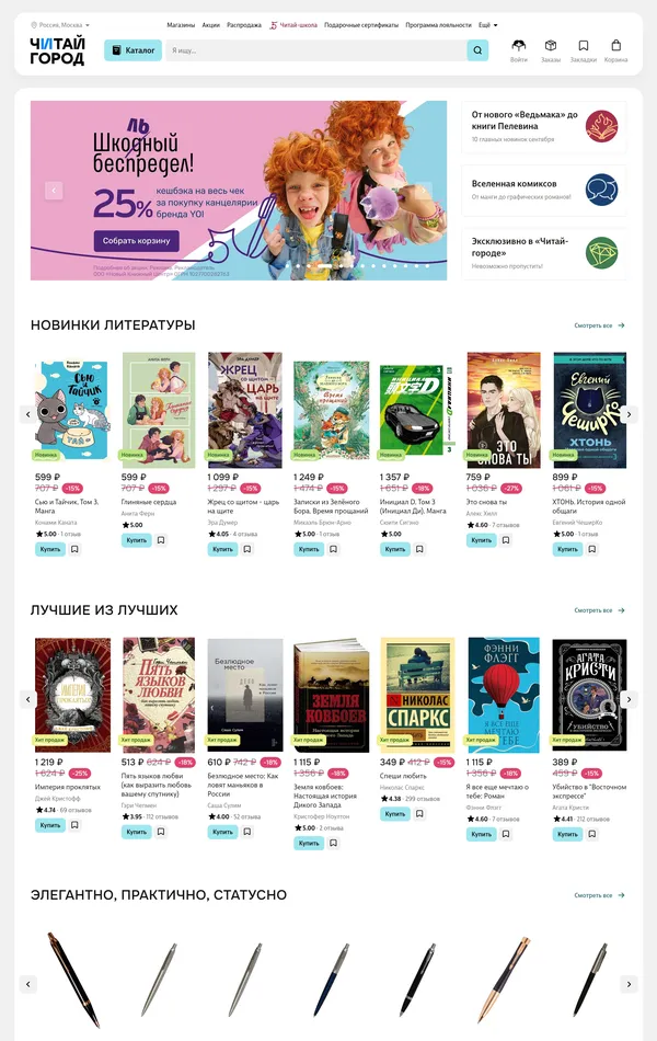 Главная Читай-город, тематика — Интернет-магазин, цвета — Белый, Серый, стиль — Корпоративный, типографика — Без засечек