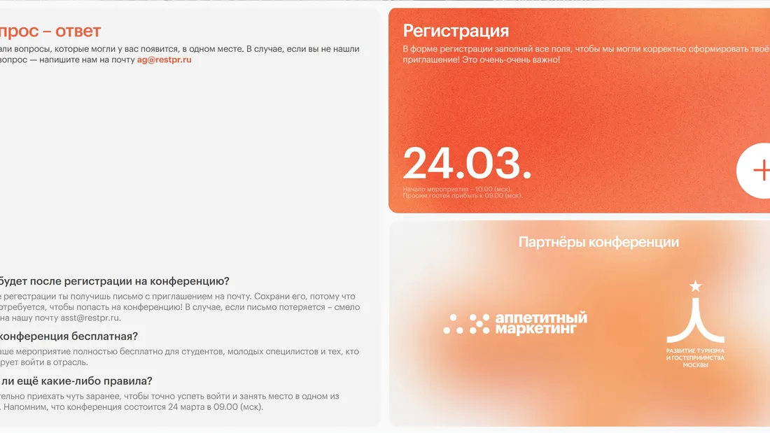 Секция «FAQ» с сайта https://bazaconf.ru/, тематика — Мероприятия, цвета — Белый, Оранжевый, стиль — Корпоративный, Минимализм, типографика — Без засечек