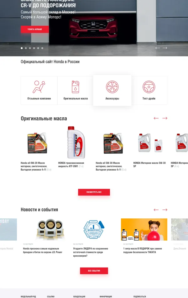 Многостраничный сайт Honda, тематика — Продукт, цвета — Белый, Серый, стиль — Корпоративный, типографика — Без засечек