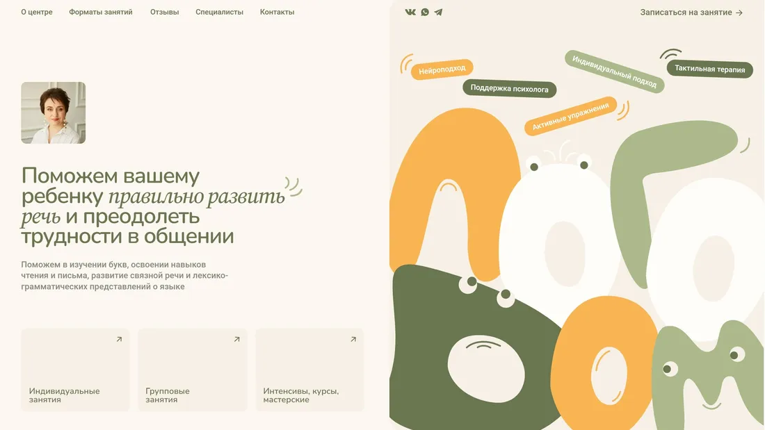 Секция «Первый экран» с сайта https://logodom-dmitrov.ru/?ref=https://tilda.cc/ru/madeontilda/, тематика — Образование, цвета — Бежевый, стиль — Рисованный, Минимализм, Органический и природный, типографика — Без засечек