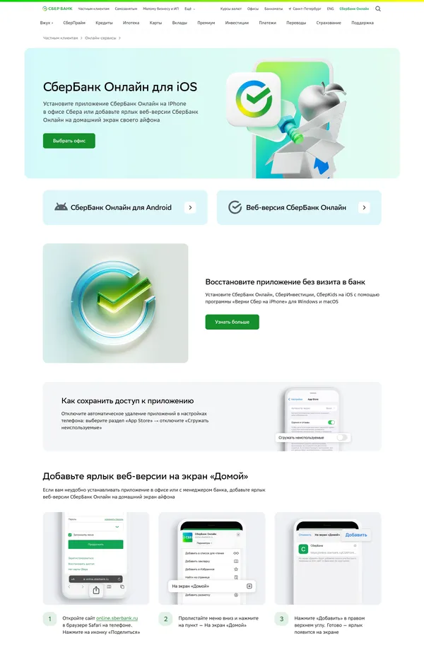База знаний Сбербанк, тематика — Финансы, цвета — Белый, стиль — Корпоративный, типографика — Без засечек