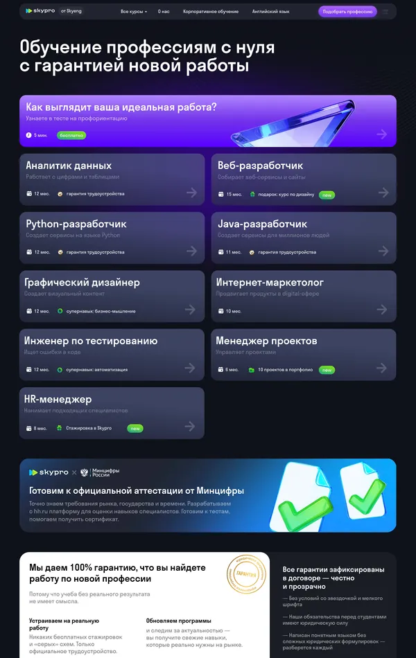 Лендинг Skypro, тематика — Образование, цвета — Белый, Черный, Серый, стиль — Карточный, типографика — Без засечек