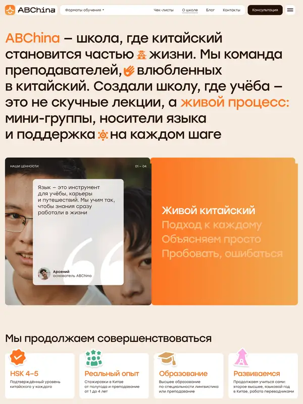 Лендинг ABChina, тематика — Образование, цвета — Белый, Черный, Серый, стиль — Карточный, Минимализм, типографика — Без засечек