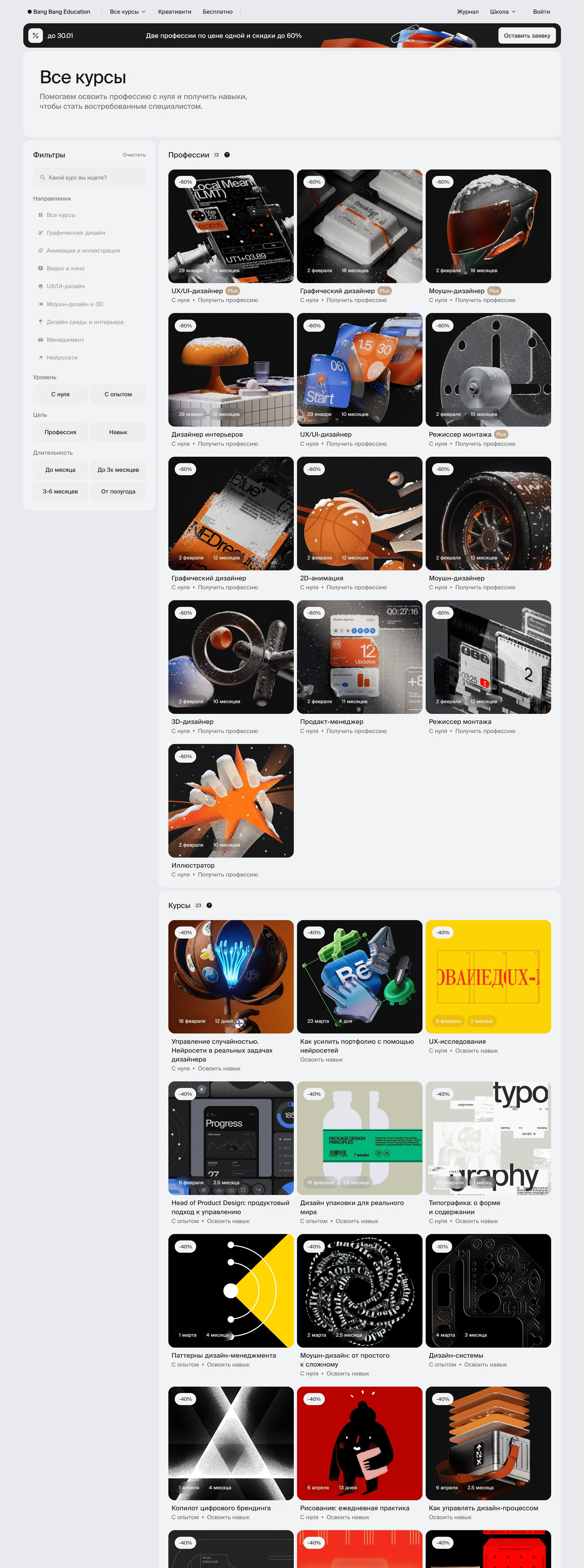 Bang Bang Education Каталог Bang Bang Education, тематика — Образование, цвета — Белый, Черный, Серый, стиль — Карточный, Минимализм, типографика — Без засечек