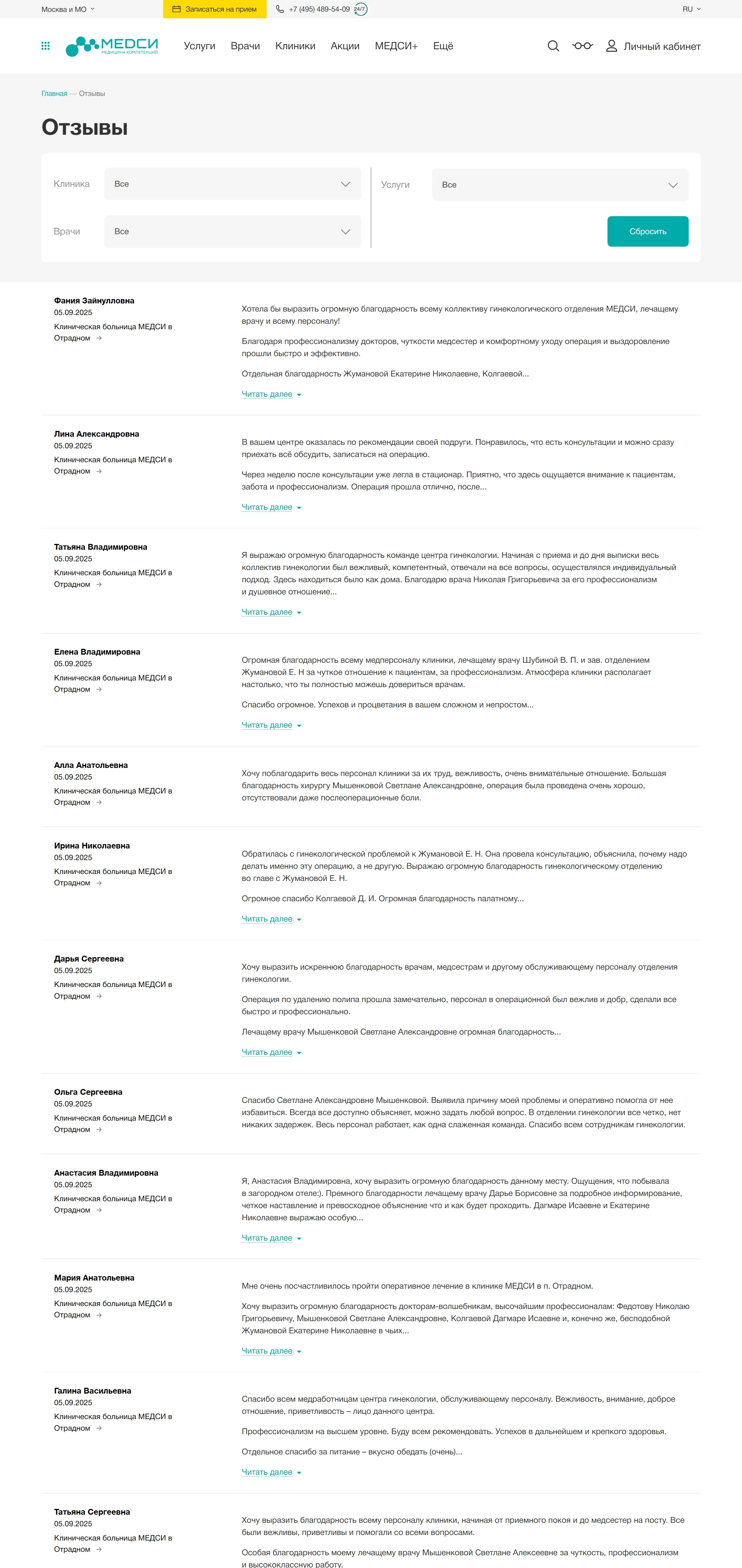 МЕДСИ Блог МЕДСИ, тематика — Здоровье и фитнес, цвета — Белый, стиль — Классический, Корпоративный, типографика — Без засечек