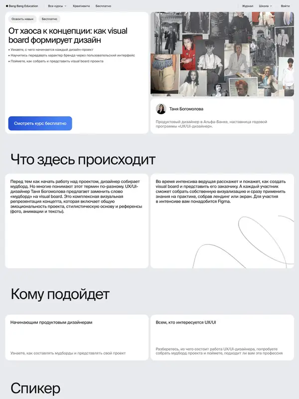 Лендинг Bang Bang Education, тематика — Образование, цвета — Белый, Серый, стиль — Карточный, Минимализм, типографика — Без засечек