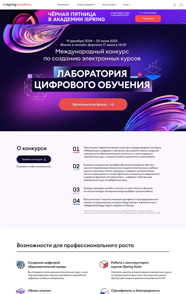 Многостраничный сайт Академия iSpring, тематика — Образование, цвета — Белый, стиль — Фестивальный, Полигональный, типографика — Без засечек