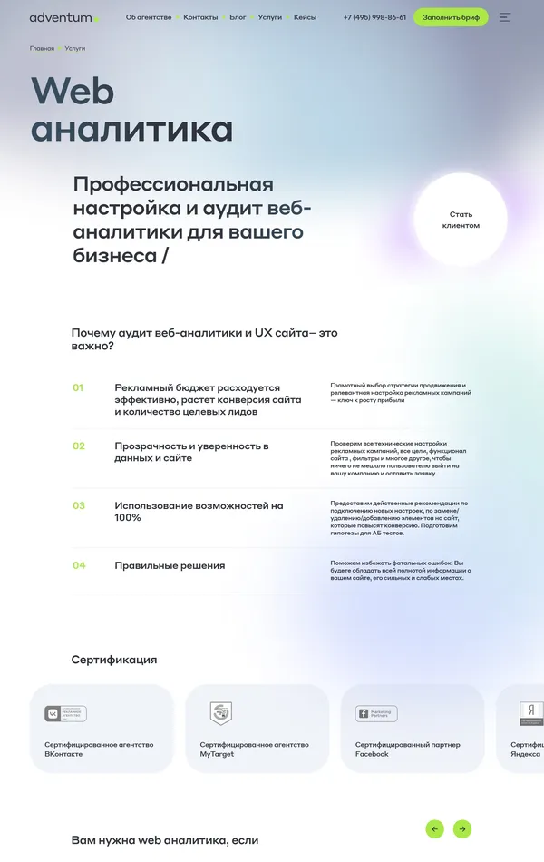 Услуги Adventum, тематика — Маркетинг, цвета — Белый, стиль — Корпоративный, типографика — Без засечек