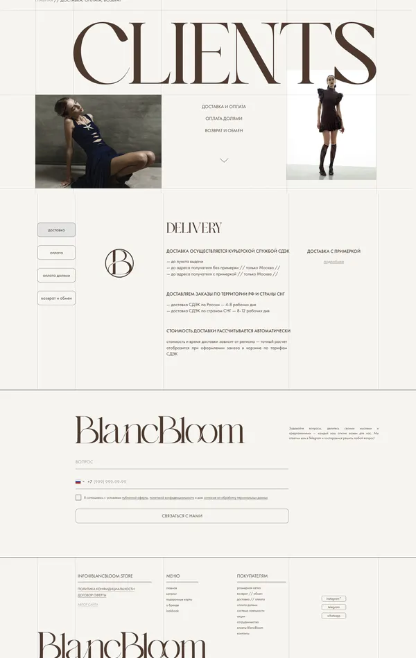 База знаний BLANCBLOOM, тематика — Интернет-магазин, Одежда, цвета — Белый, стиль — Классический, Минимализм, типографика — С засечками