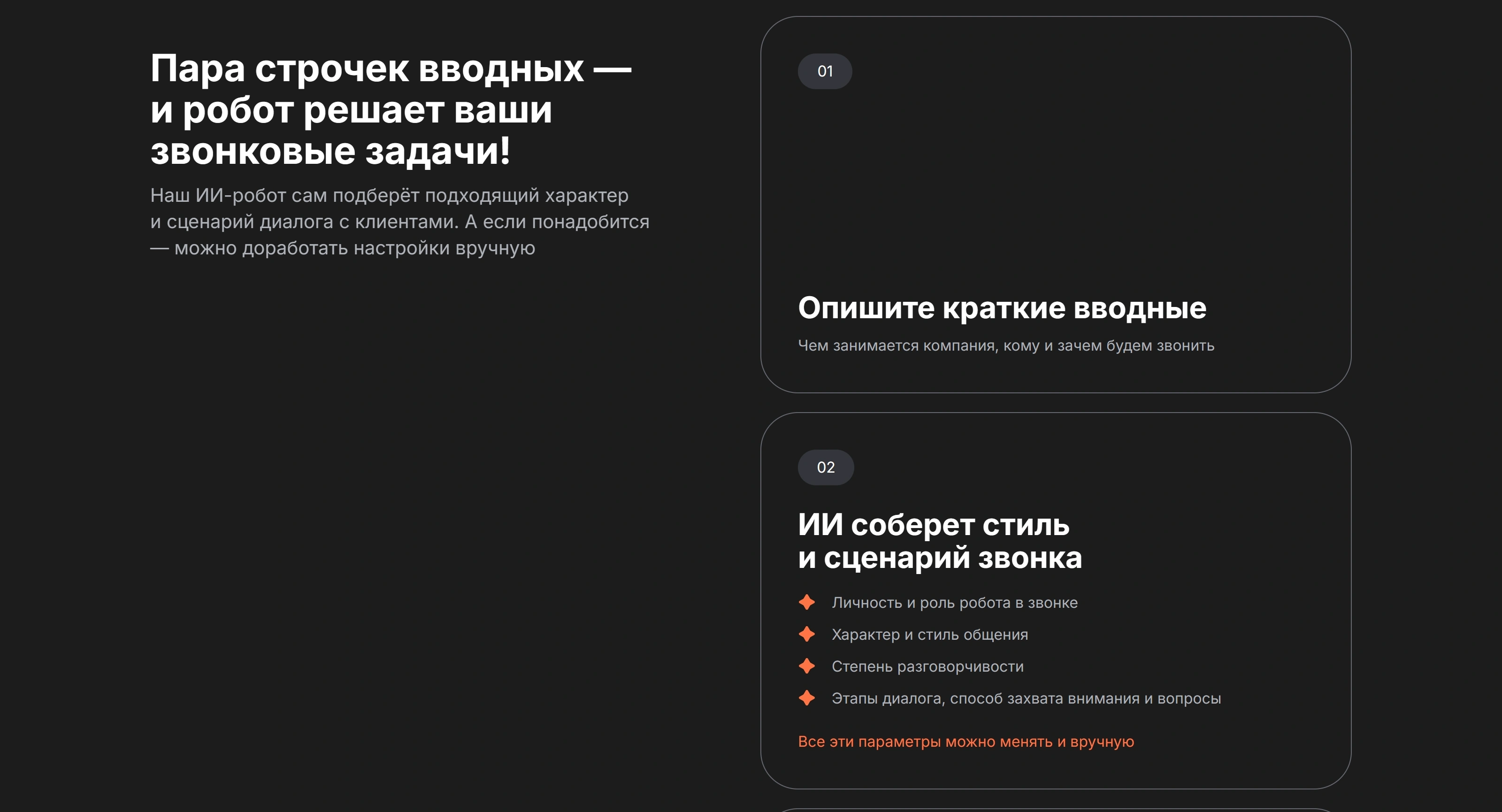 Звонок Секция «Первый экран» с сайта https://zvonok.com/, тематика — SaaS, цвета — Черный, стиль — Корпоративный, Минимализм, типографика — Без засечек