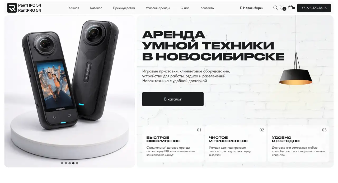 Секция «Первый экран» с сайта https://rentpro54.ru/, тематика — Другое, цвета — Белый, Черный, Серый, стиль — Корпоративный, Минимализм, типографика — Без засечек