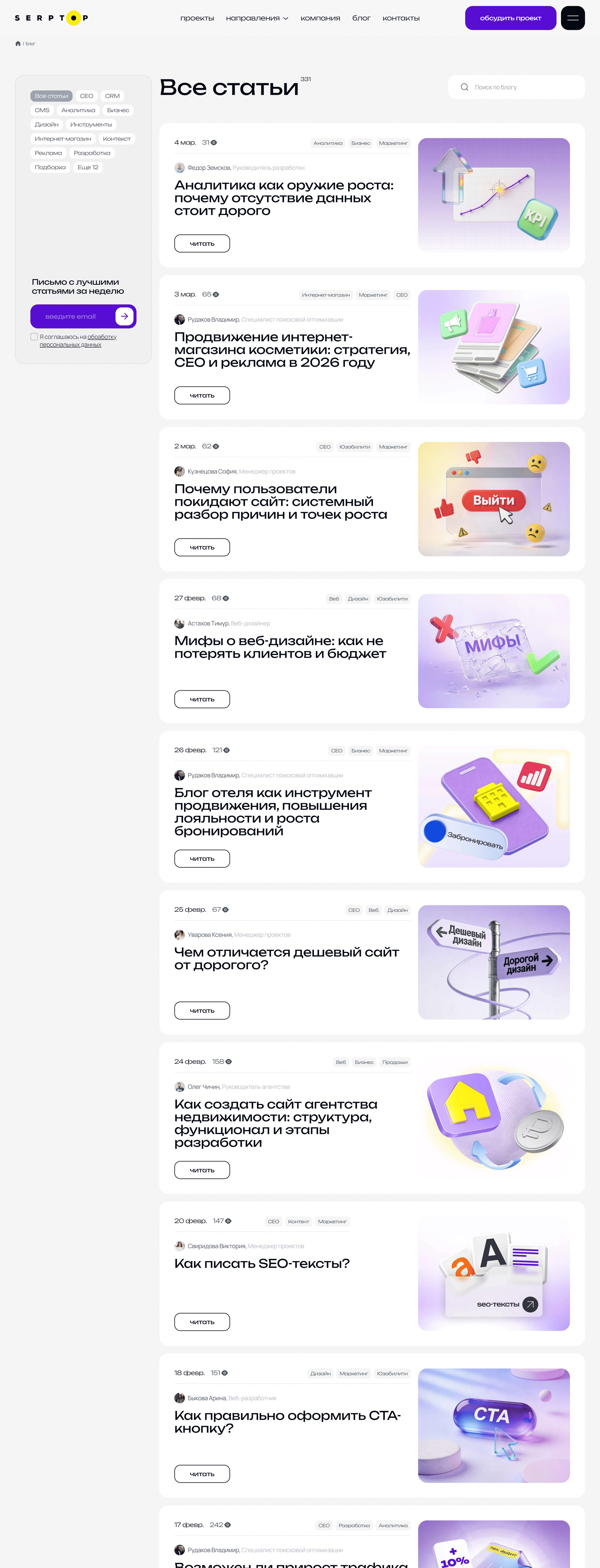 СерпТоп Блог СерпТоп, тематика — Агентство , цвета — Белый, стиль — Карточный, Минимализм, типографика — Без засечек