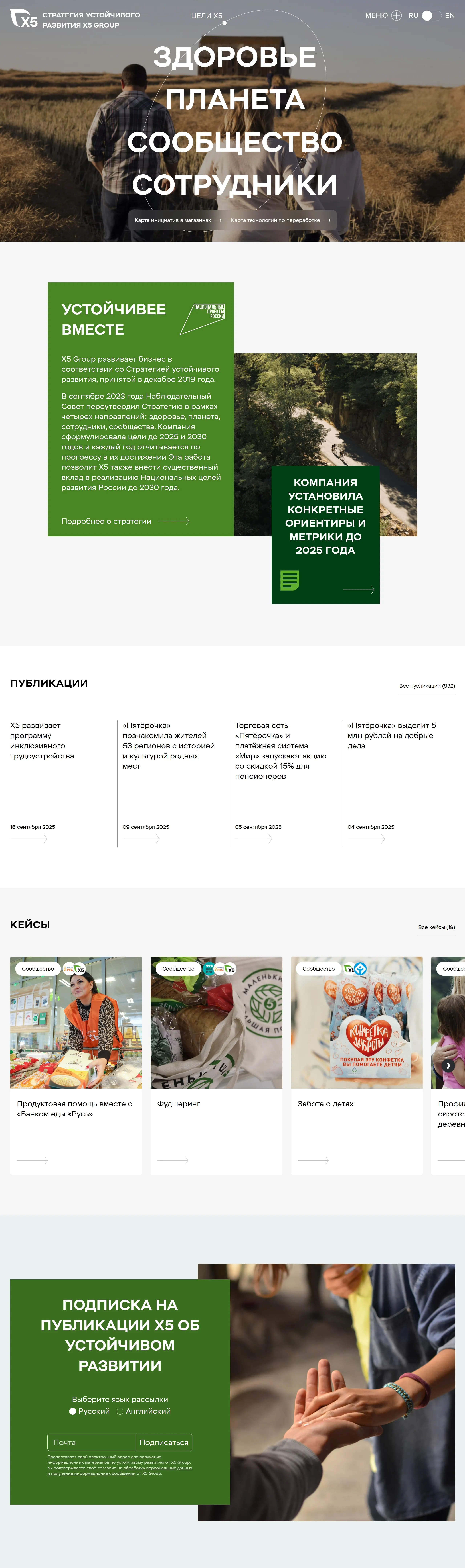 Страница о компании X5 Group, тематика — Розничная торговля, цвета — Белый, Черный, Серый, Зеленый, стиль — Корпоративный, типографика — Без засечек