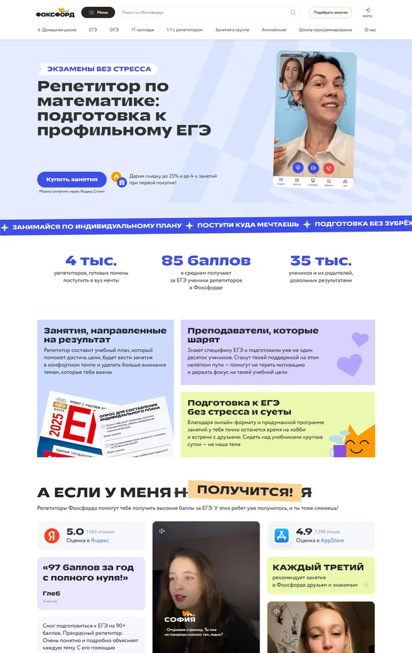 Многостраничный сайт Фоксфорд, тематика — Образование, цвета — Белый, стиль — Корпоративный, типографика — Без засечек