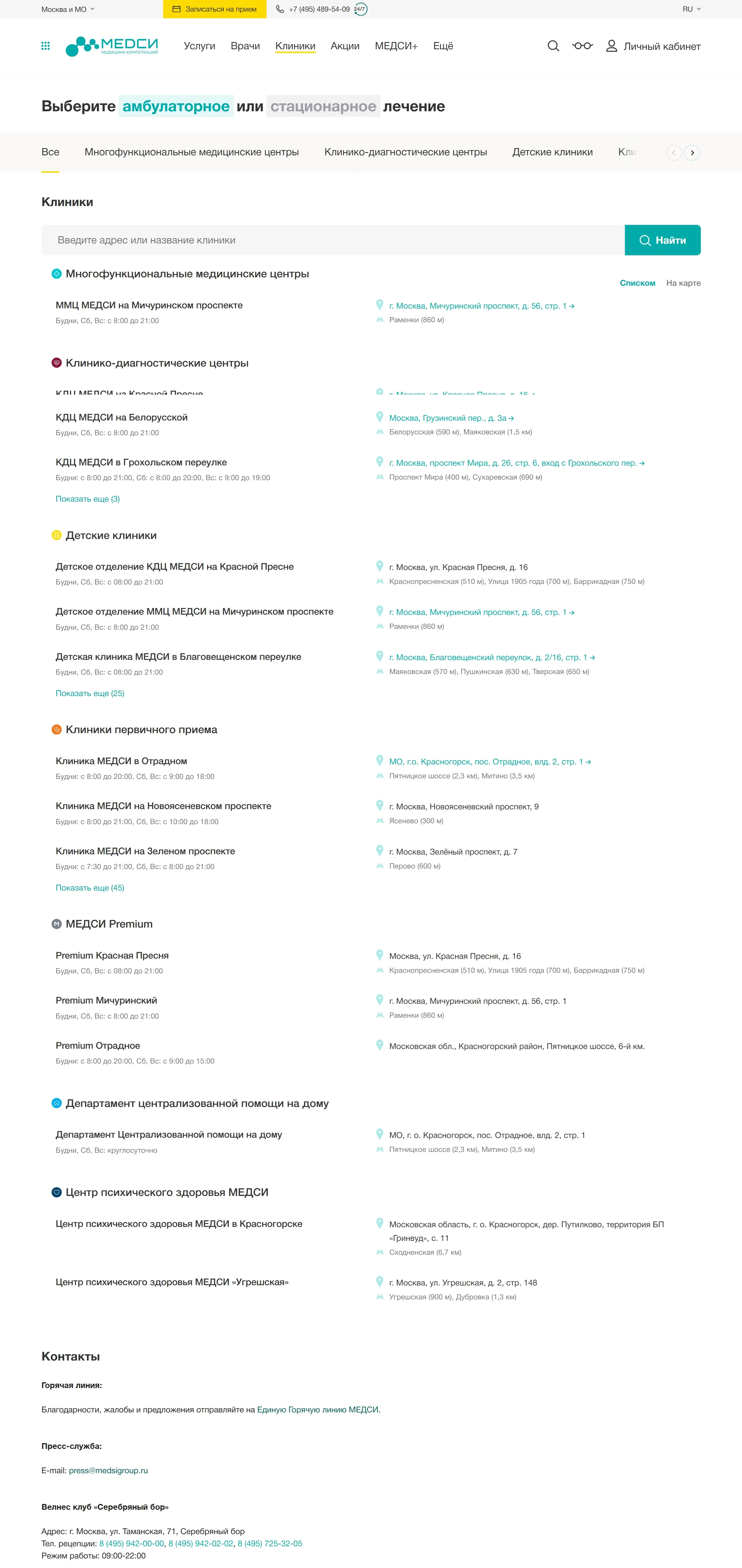 МЕДСИ Каталог МЕДСИ, тематика — Здоровье и фитнес, цвета — Белый, стиль — Корпоративный, типографика — Без засечек