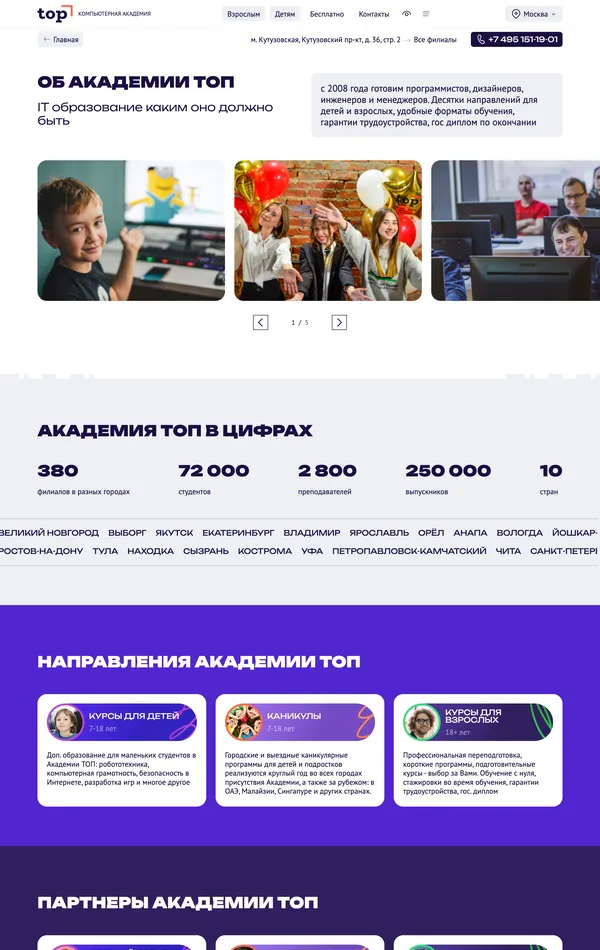 Страница о компании Академия TOP, тематика — Образование, цвета — Белый, Серый, Синий, стиль — Корпоративный, Карточный, типографика — Без засечек