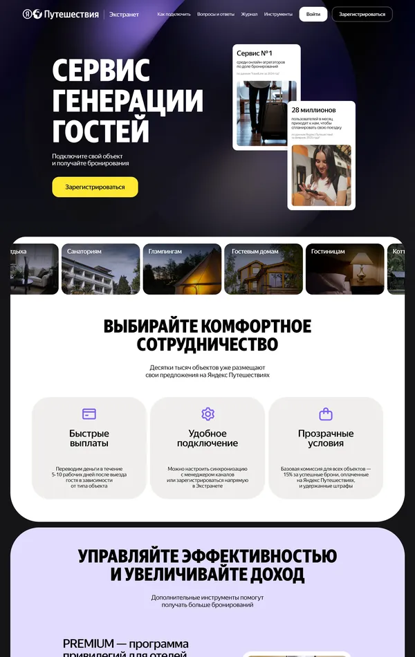 Лендинг Яндекс Путешествия, тематика — Путешествия и туризм, цвета — Белый, Черный, Серый, стиль — Корпоративный, типографика — Без засечек
