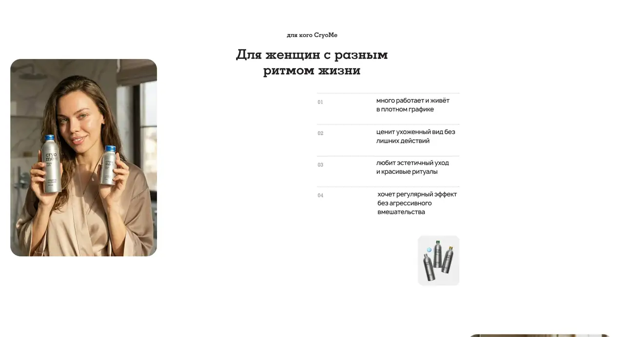 Секция «Для кого» с сайта https://cryome.ru/, тематика — Здоровье и фитнес, цвета — Белый, Серый, Коричневый, стиль — Минимализм, типографика — Без засечек