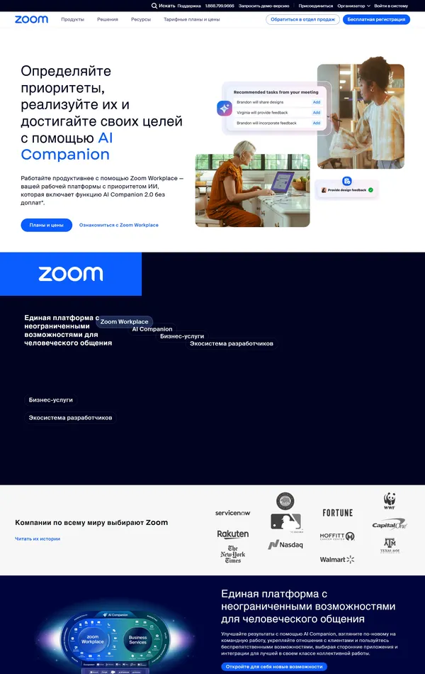 Главная Zoom, тематика — IT и программное обеспечение, SaaS, цвета — Белый, Черный, стиль — Корпоративный, типографика — Без засечек