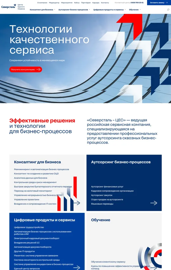 Многостраничный сайт Северсталь, тематика — Бизнес и профессиональные услуги, цвета — Белый, Черный, Серый, стиль — Корпоративный, типографика — Без засечек