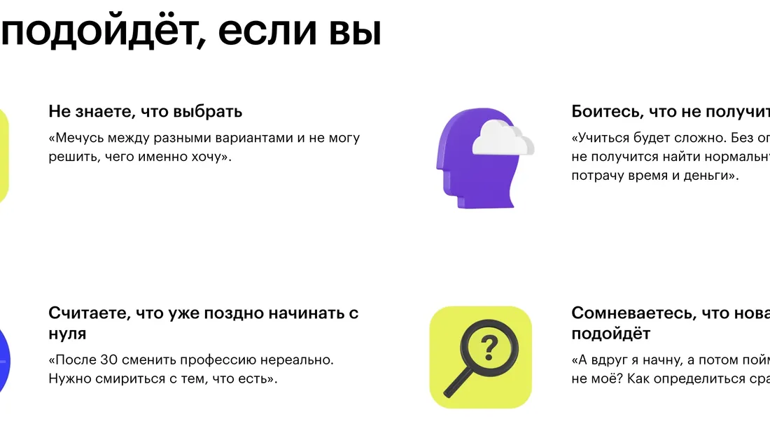 Секция «Для кого» с сайта https://skillbox.ru/course/career-guide-free/, тематика — Образование, цвета — Белый, стиль — Плоский, Корпоративный, Минимализм, типографика — Без засечек