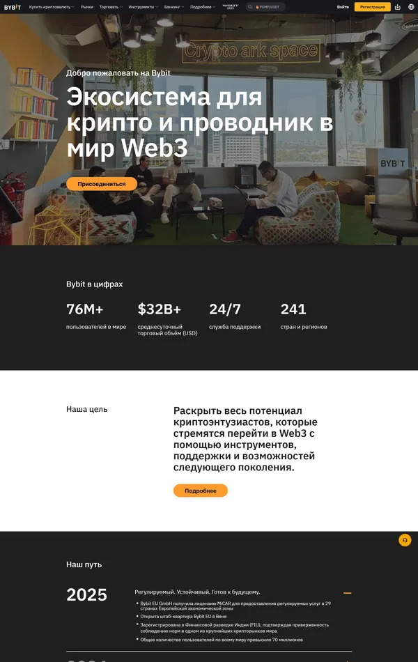 Страница о компании Bybit, тематика — Крипто  и блокчейн, цвета — Белый, Черный, Серый, стиль — Корпоративный, типографика — Без засечек