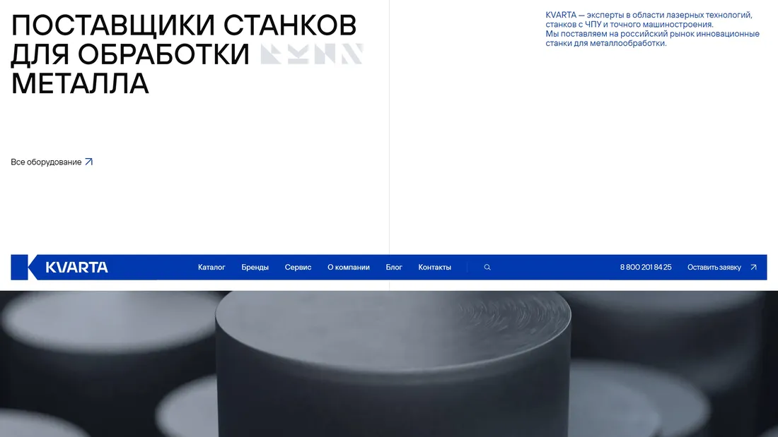 Секция «Первый экран» с сайта https://kvarta.io/, тематика — Производство, цвета — Белый, Черный, Серый, стиль — Корпоративный, Минимализм, типографика — Без засечек