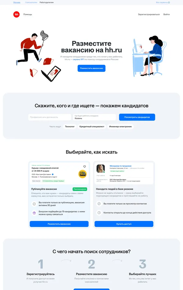 Страница карьеры hh.ru, тематика — HR, цвета — Белый, стиль — Корпоративный, типографика — Без засечек