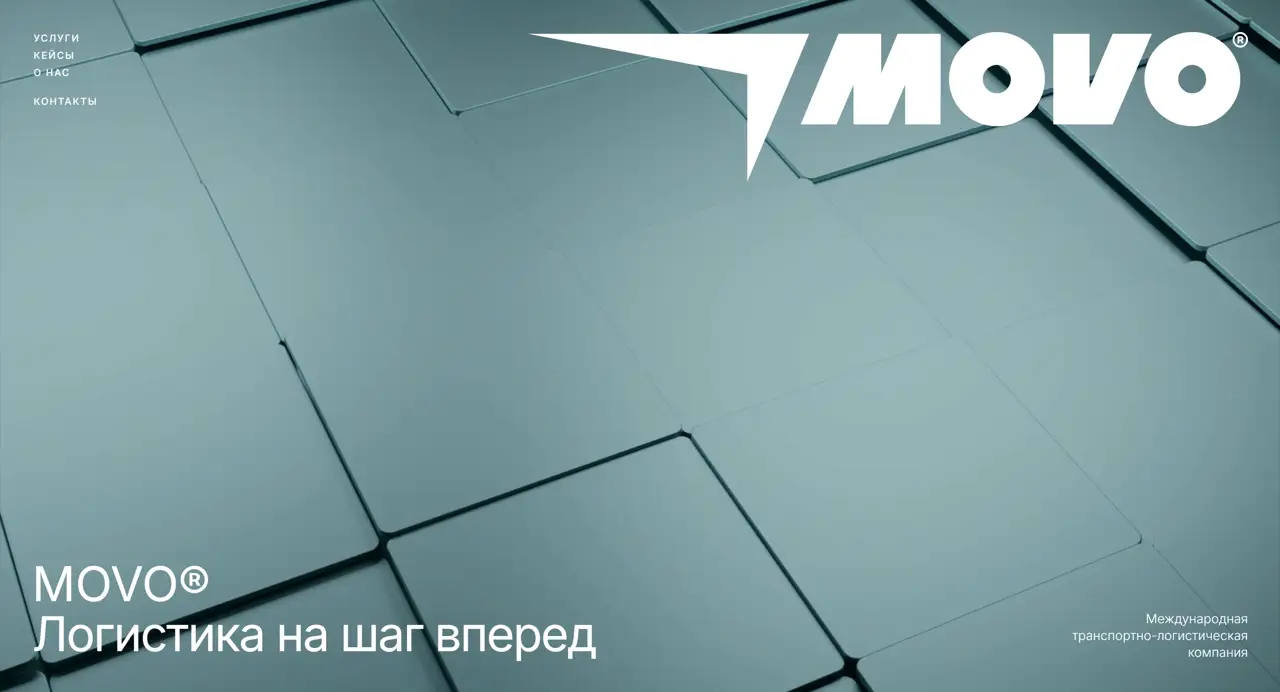 Секция «Первый экран» с сайта https://movogroup.ru/, тематика — Логистика, цвета — Серый, стиль — Корпоративный, Минимализм, типографика — Без засечек