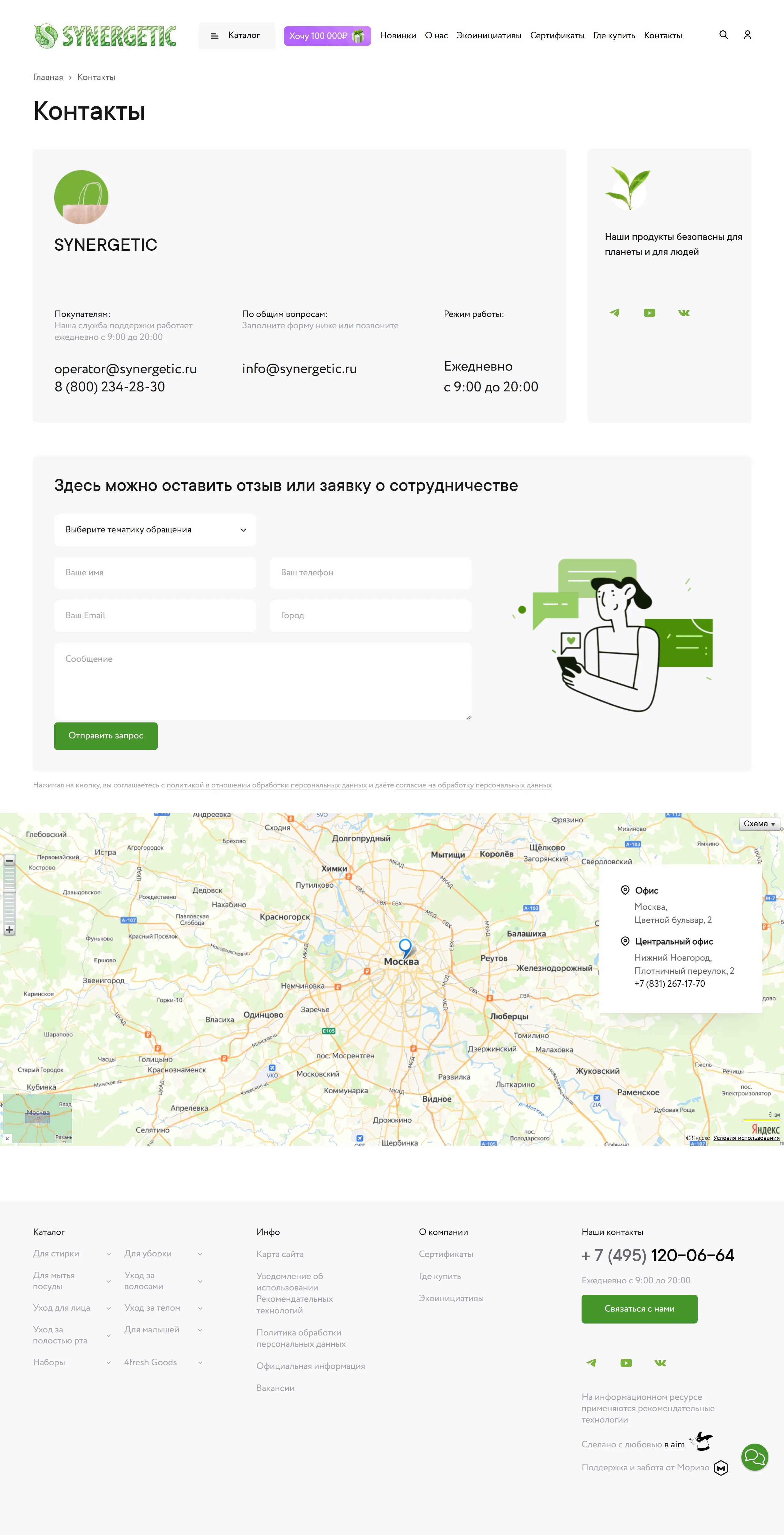 SYNERGETIC Секция «Контакты» с сайта https://synergetic.ru/, тематика — Интернет-магазин, цвета — Белый, стиль — Корпоративный, Минимализм, типографика — Без засечек