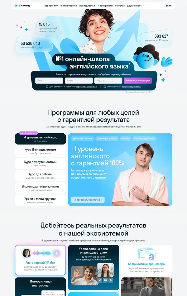 Главная Skyeng, тематика — Образование, цвета — Белый, Серый, стиль — Корпоративный, типографика — Без засечек