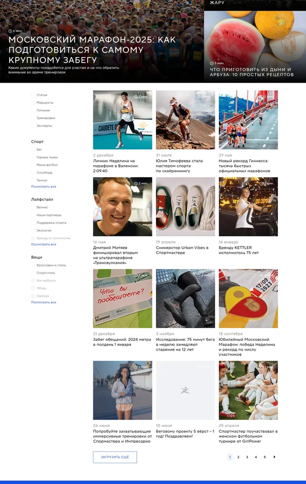 Блог Sportmaster, тематика — Здоровье и фитнес, цвета — Белый, Черный, Серый, Синий, стиль — Корпоративный, типографика — Без засечек