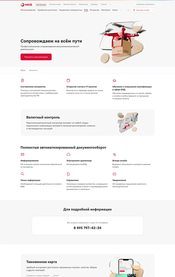 Продукт Московский кредитный банк, тематика — Финансы, цвета — Белый, Черный, стиль — Корпоративный, Минимализм, типографика — Без засечек