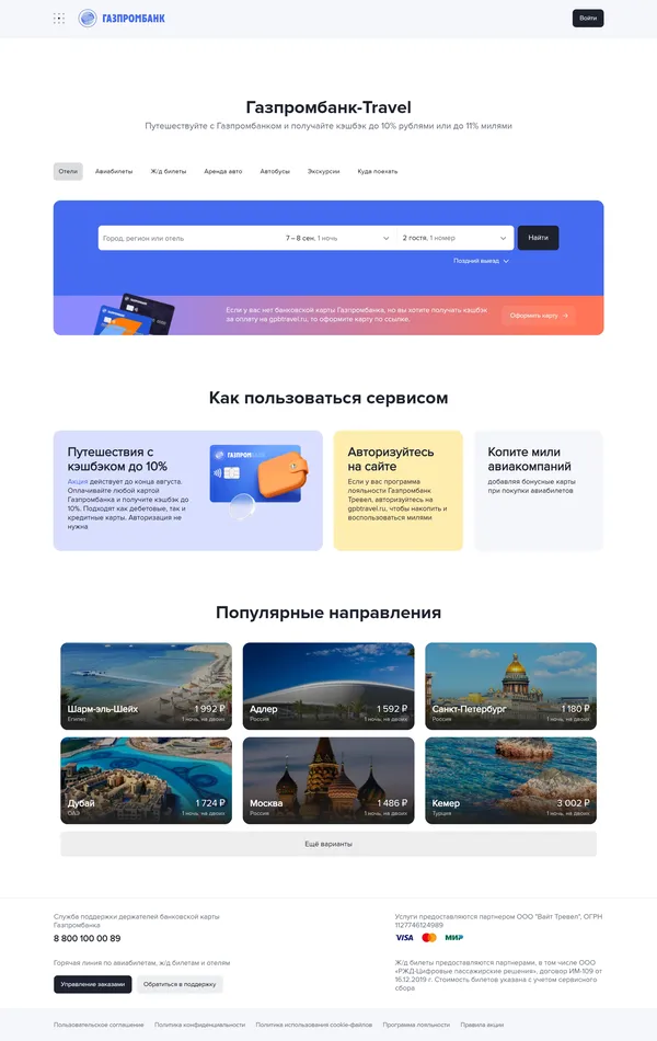 Услуги Газпромбанк, тематика — Финансы, цвета — Белый, Серый, стиль — Корпоративный, типографика — Без засечек