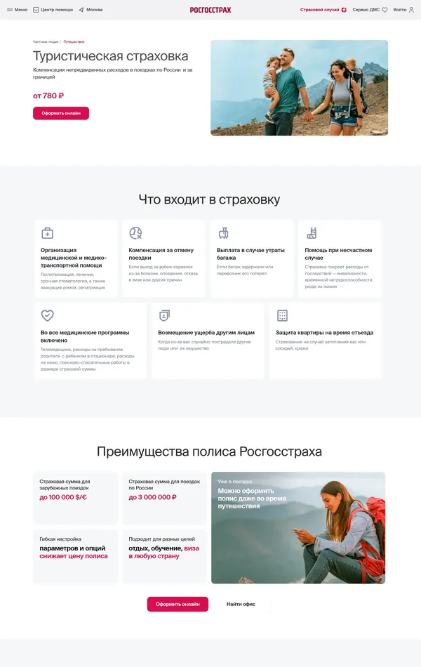 Услуги Росгосстрах, тематика — Финансы, Путешествия и туризм, Другое, цвета — Белый, стиль — Корпоративный, типографика — Без засечек